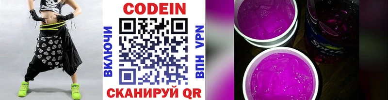 Кодеин Purple Drank  сайты даркнета наркотические препараты  Сысерть 